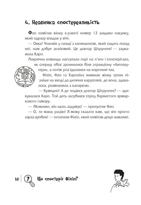 Знайди Злочинця, Карта скарбів Лілієнштейна