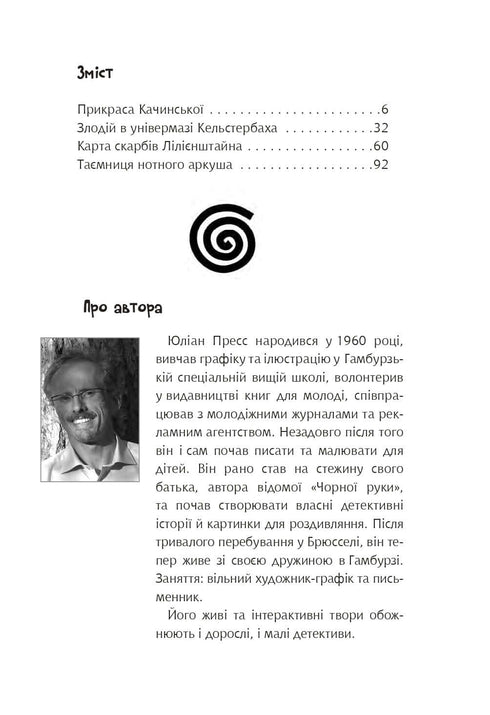 Знайди Злочинця, Карта скарбів Лілієнштейна