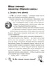 Знайди Злочинця, Місце злочину: монастир "Воронів камінь"