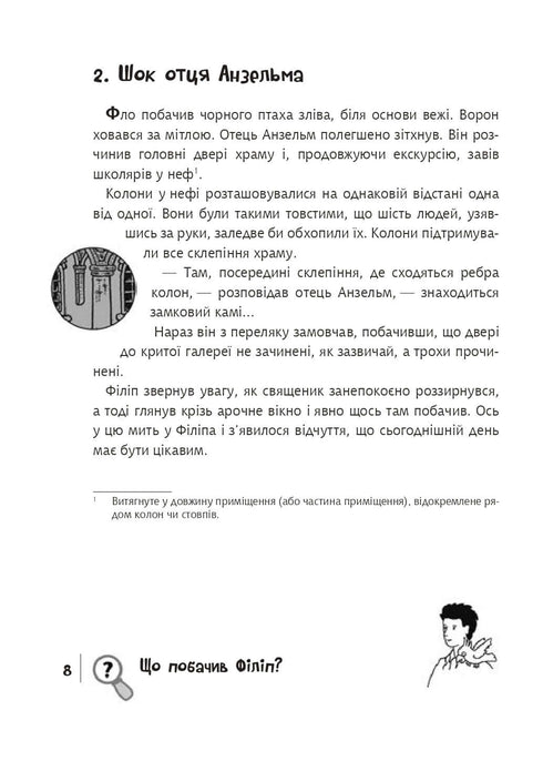 Знайди Злочинця, Місце злочину: монастир "Воронів камінь"