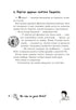 Знайди Злочинця, Злодій у парку динозаврів