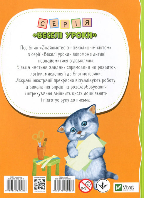 Connaissance du monde environnant