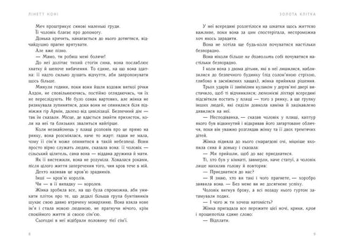 Золота клітка. Книга 2