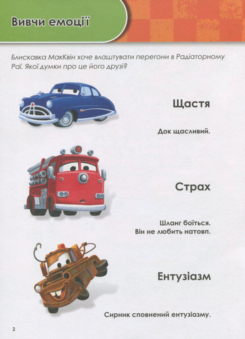 Grandir avec Cars. 5-6 ans. Disney
- 9786170958747