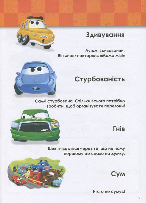 Grandir avec Cars. 5-6 ans. Disney
- 9786170958747