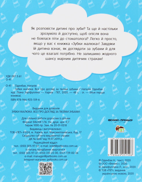 Dents du bébé. Tout sur le soin de tes dents