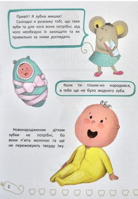 Dents du bébé. Tout sur le soin de tes dents