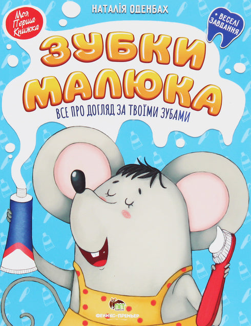 Dents du bébé. Tout sur le soin de tes dents