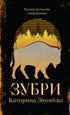 Bison - 9786178225711
