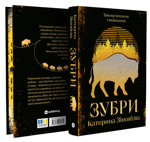 Bison - 9786178225711