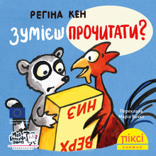 Livre Pixi. Pourras-tu lire? (édition ukrainienne)
