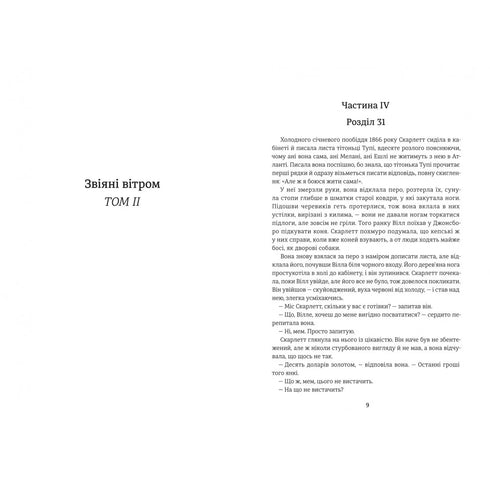 Autant en emporte le vent. Livre 2