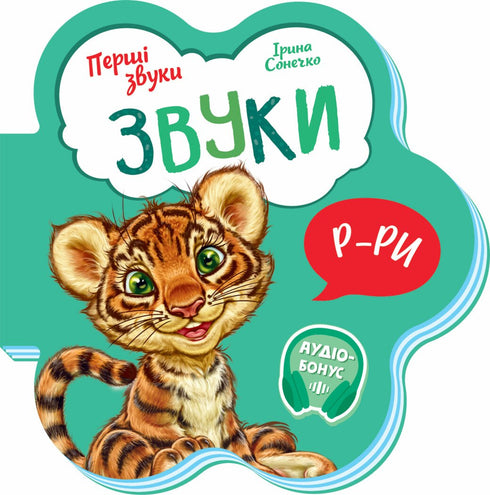 Звуки