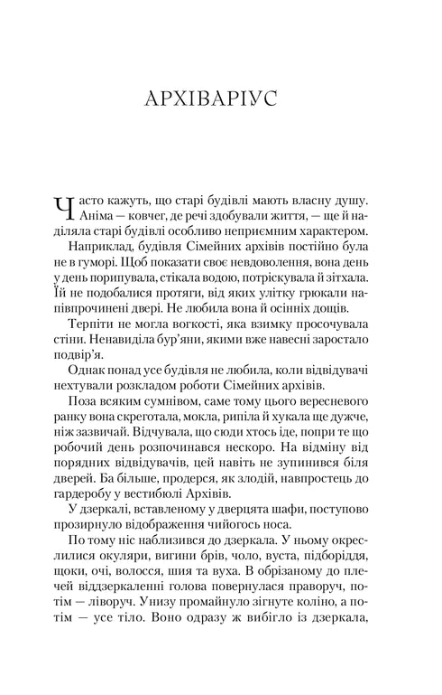 Зимові заручини. Крізь дзеркала