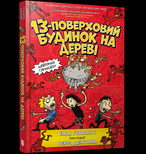 13-поверховий будинок на дереві