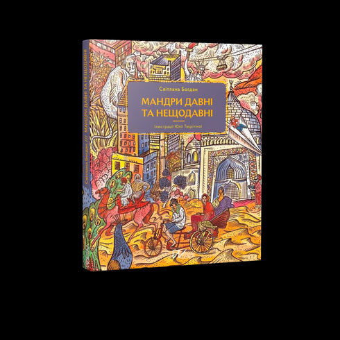 Voyages anciens et récents