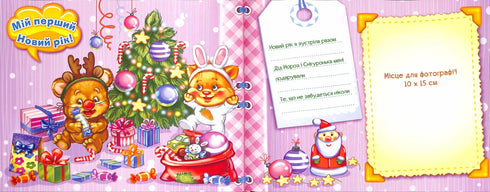 Альбом для немовлят: Перший рік донечки