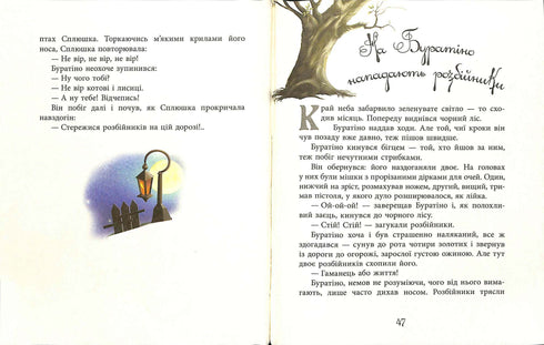 Золотий ключик, або пригоди Буратіно