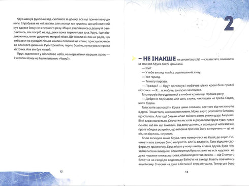 Академія дослідників. Таємниця «Туманності». Книга 1