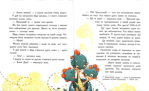 Дракончик Бергамотик, або Триголові труднощі