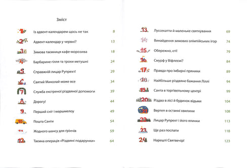 Різдво на Бузиновій вулиці