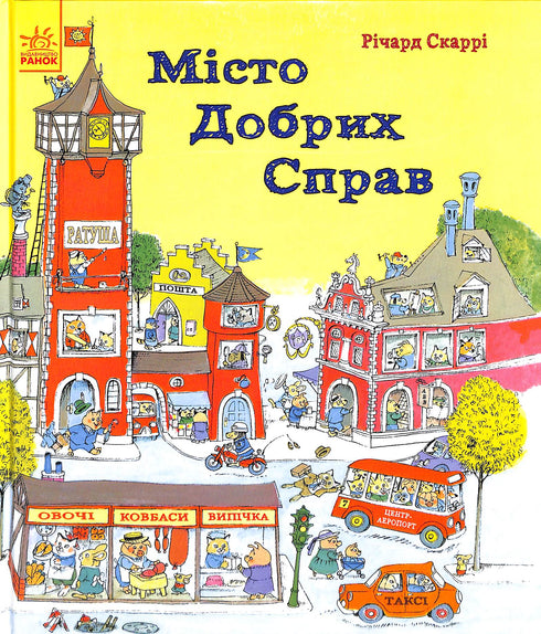 Місто Добрих Справ