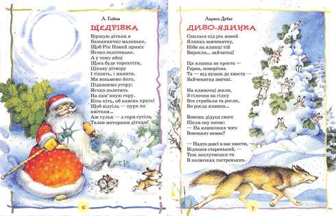 Найкраща книга для читання від 3 до 6 років