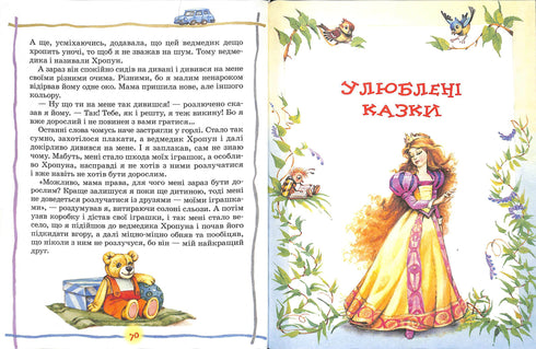 Найкраща книга для читання від 3 до 6 років