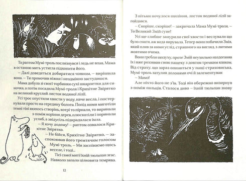 Країна Мумі – тролів