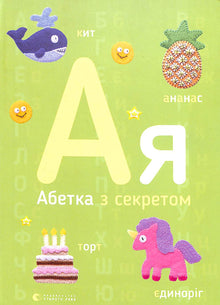 Alphabet avec secret