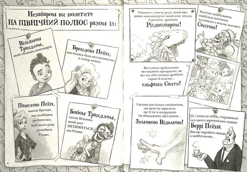 Різдвозавр та Зимова Відьма