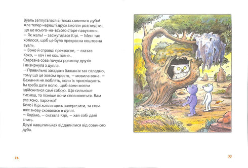 Велика книга про Коко і Кірі