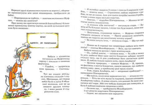 Пригоди Муфтика, Півчеревичка та Мохобортдька. Котяча облога. Пацюча фортеця