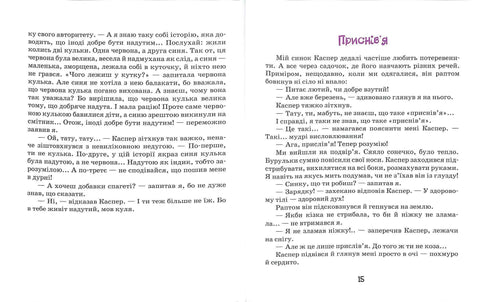 Касперіада. Незвичайні пригоди звичайної родини
