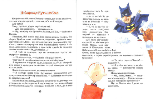 Касперіада. Незвичайні пригоди звичайної родини