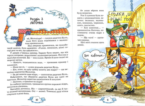 Латочка та Хмареня