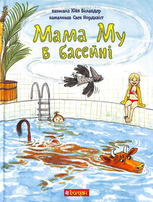 Mom Moo in the pool