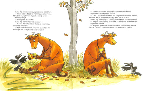 Мама Му читає