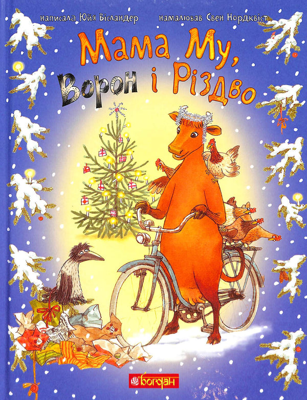 Мама Му, Ворон і Різдво