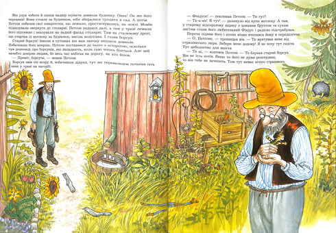 Як Фіндус загубився