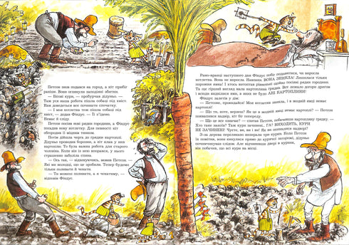 Петсон, Фіндус і переполох на городі