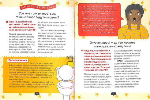 Поговоримо про місячні