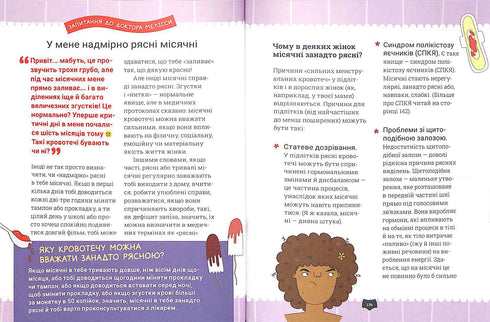 Поговоримо про місячні