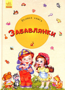 Grand livre. Divertissements