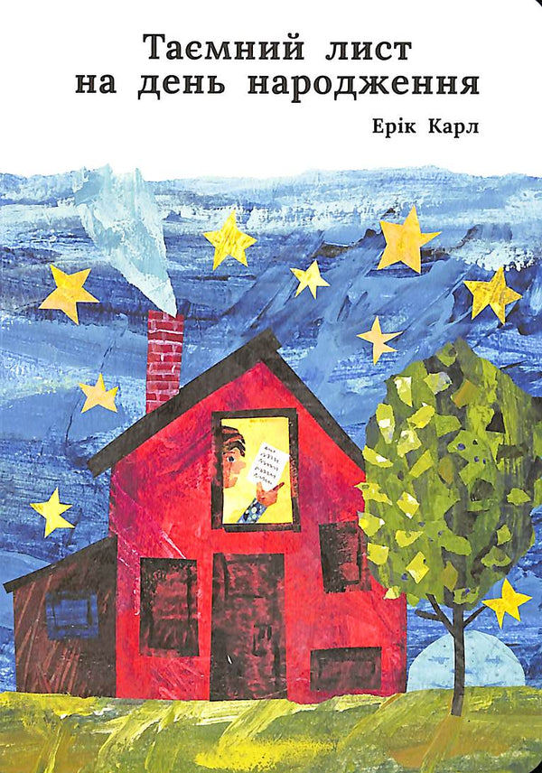 Lettre secrète pour un anniversaire