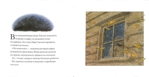 Історії парку Персі. Після бурі