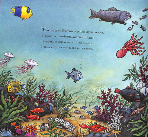 V'Yurchik. Rybun-balakun