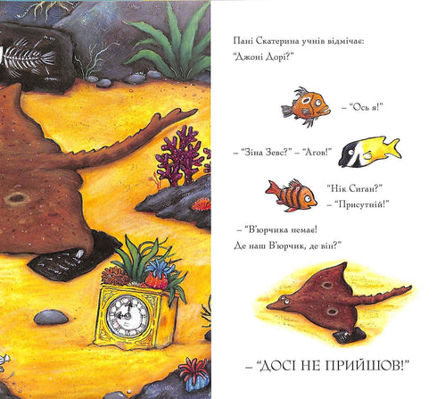 V'Yurchik. Rybun-balakun