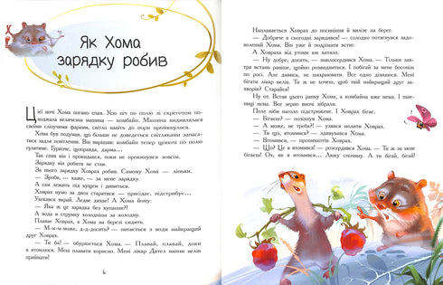 Les aventures de Khoma et de Khovrakh