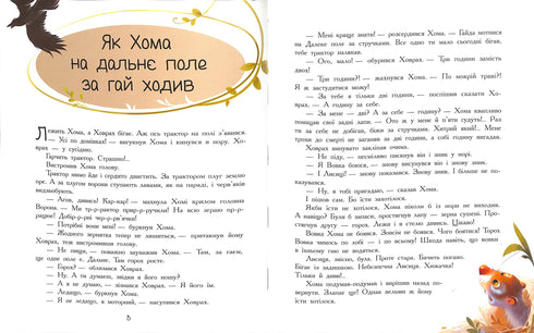 Les aventures de Khoma et de Khovrakh